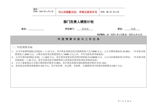 业务部门业务执行层绩效计划书