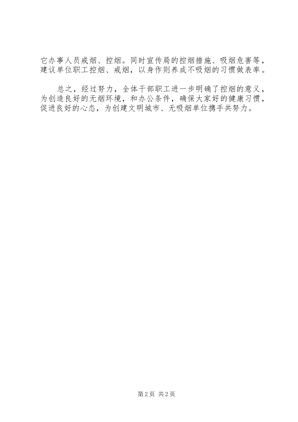 审计局年度控烟工作总结_第2页