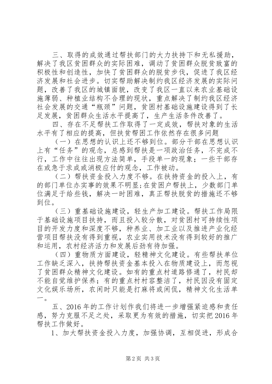 区政府年度定点帮扶工作总结_第2页
