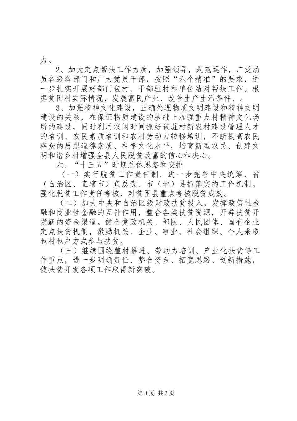 区政府年度定点帮扶工作总结_第3页