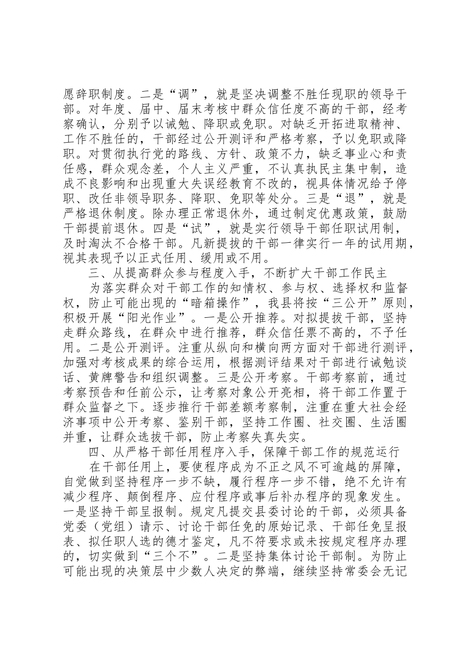 以条例为准绳切实推进干部人事规章制度改革_第2页