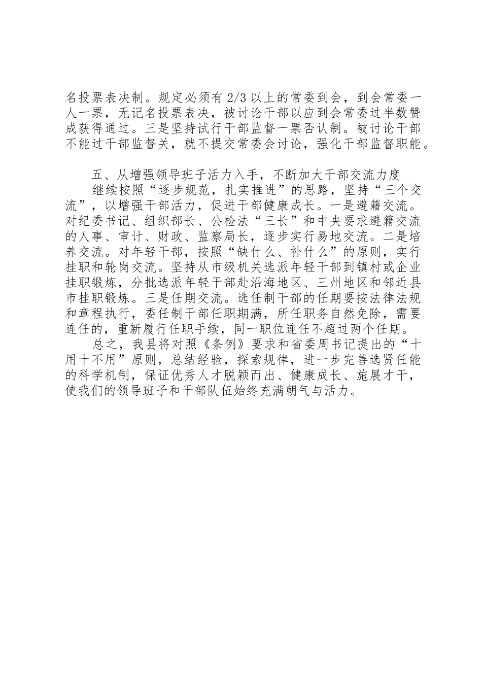 以条例为准绳切实推进干部人事规章制度改革_第3页