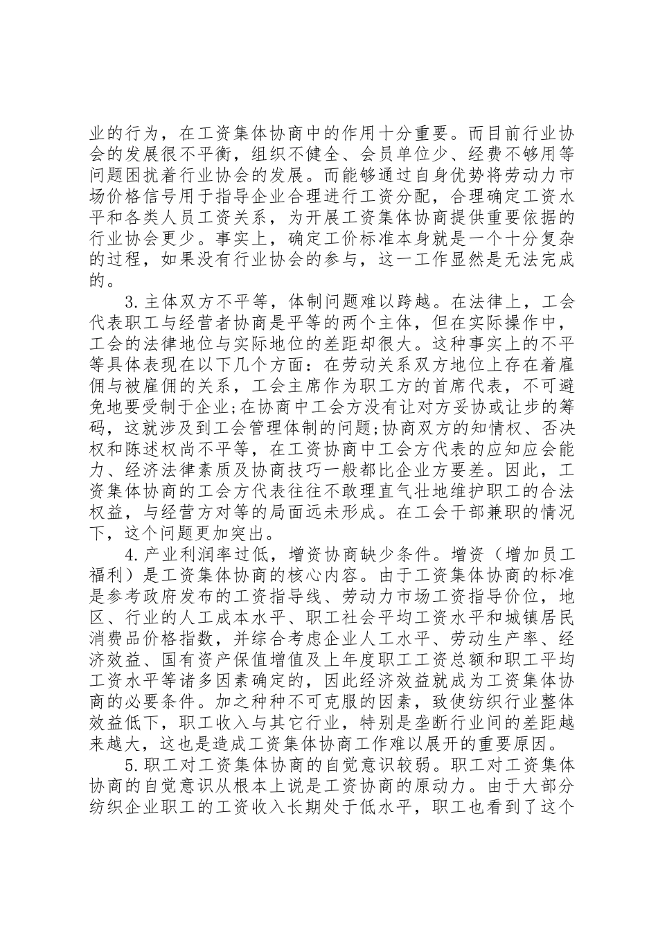 工资集体协商规章制度 _第2页