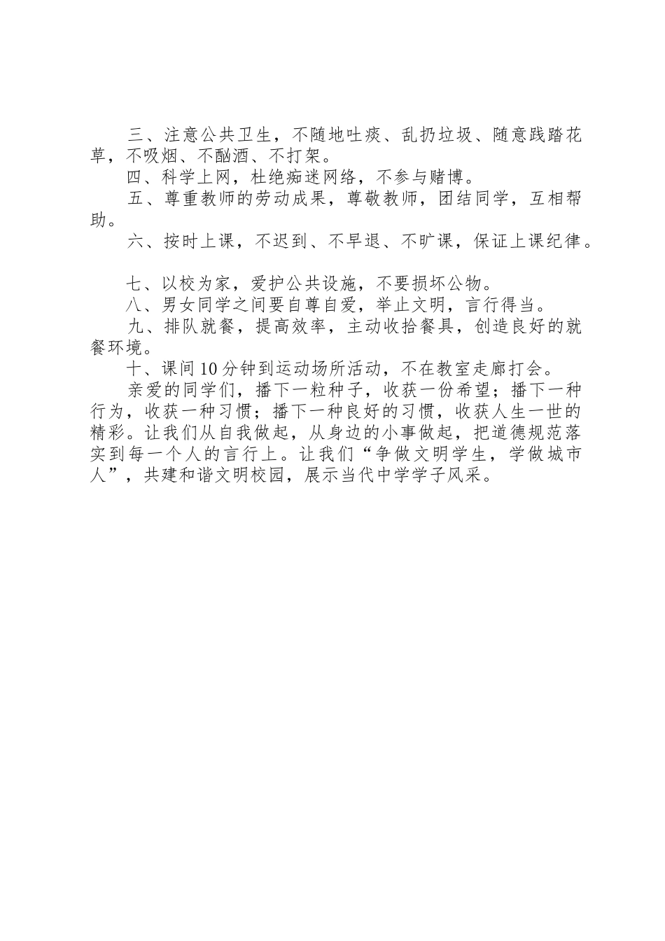 文明校园活动倡议书范文 (2)_第2页