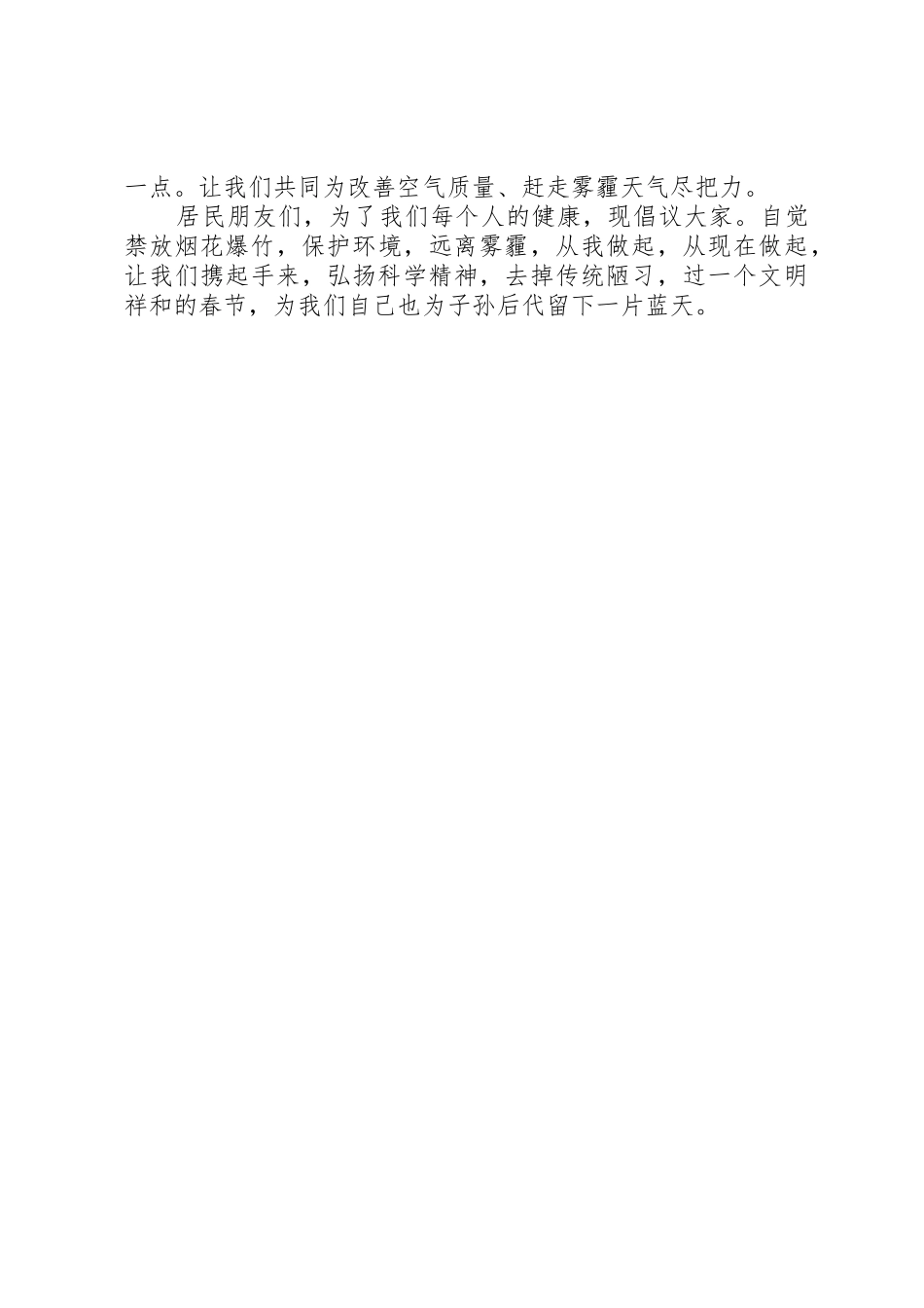 对雾霾的倡议书范文3篇_第3页