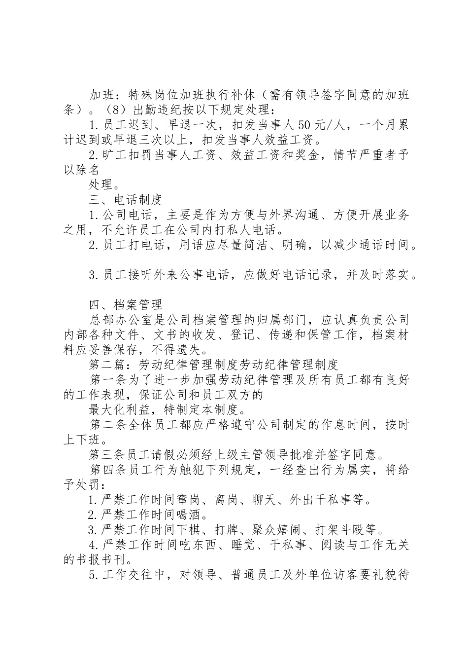 劳动纪律管理规章制度 (17)_第2页