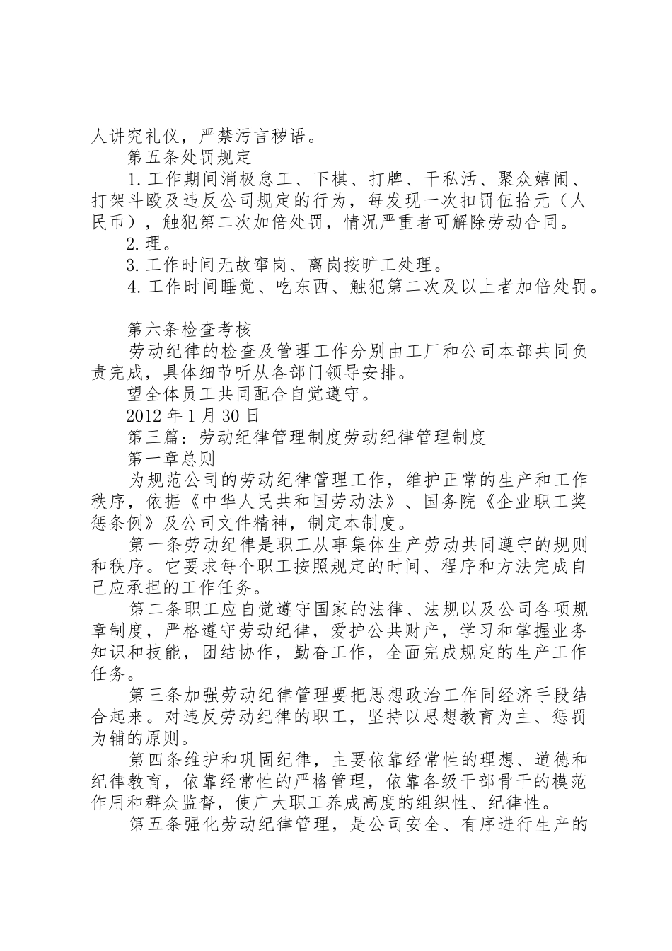 劳动纪律管理规章制度 (17)_第3页