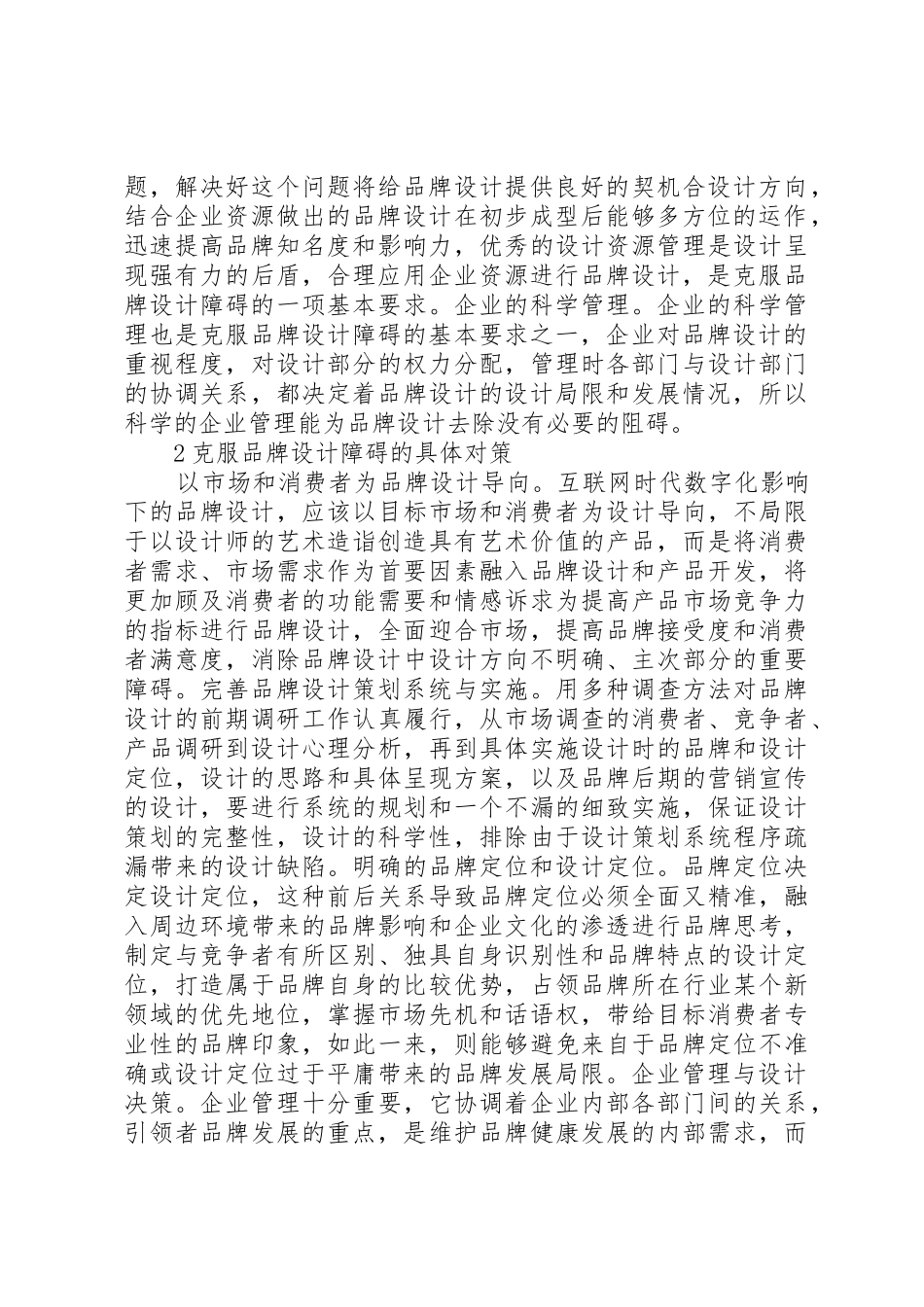 品牌设计障碍基本要求及对策_第2页