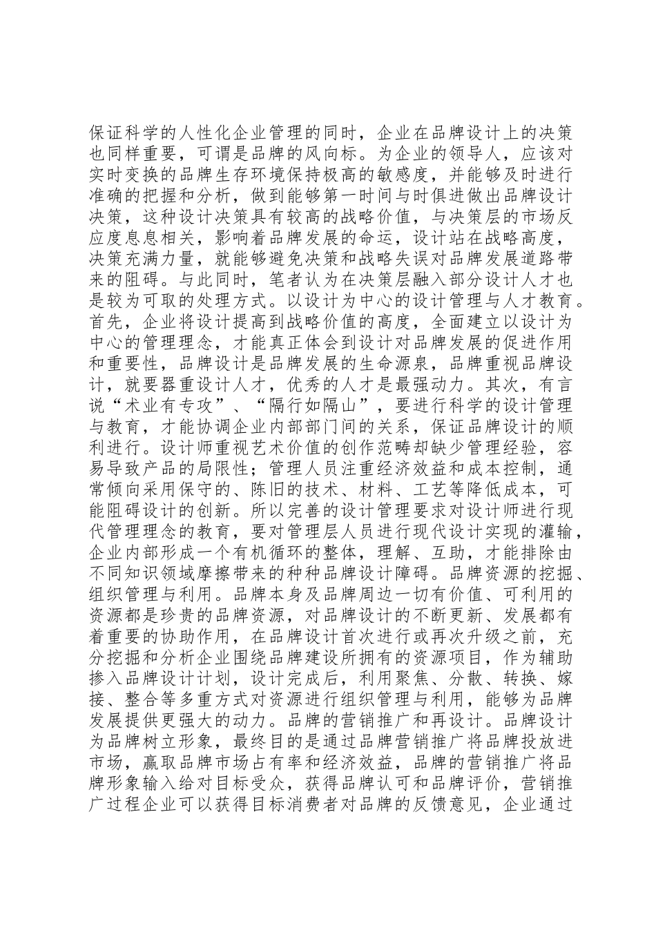 品牌设计障碍基本要求及对策_第3页