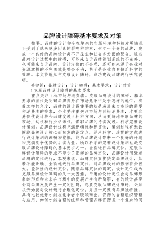 品牌设计障碍基本要求及对策