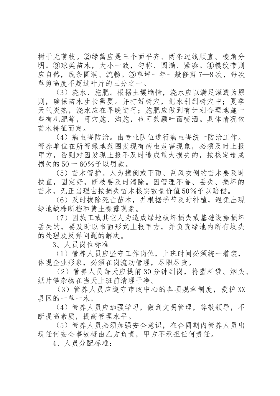 园林绿化养护管理规定(规章制度)20年 (3)_第2页