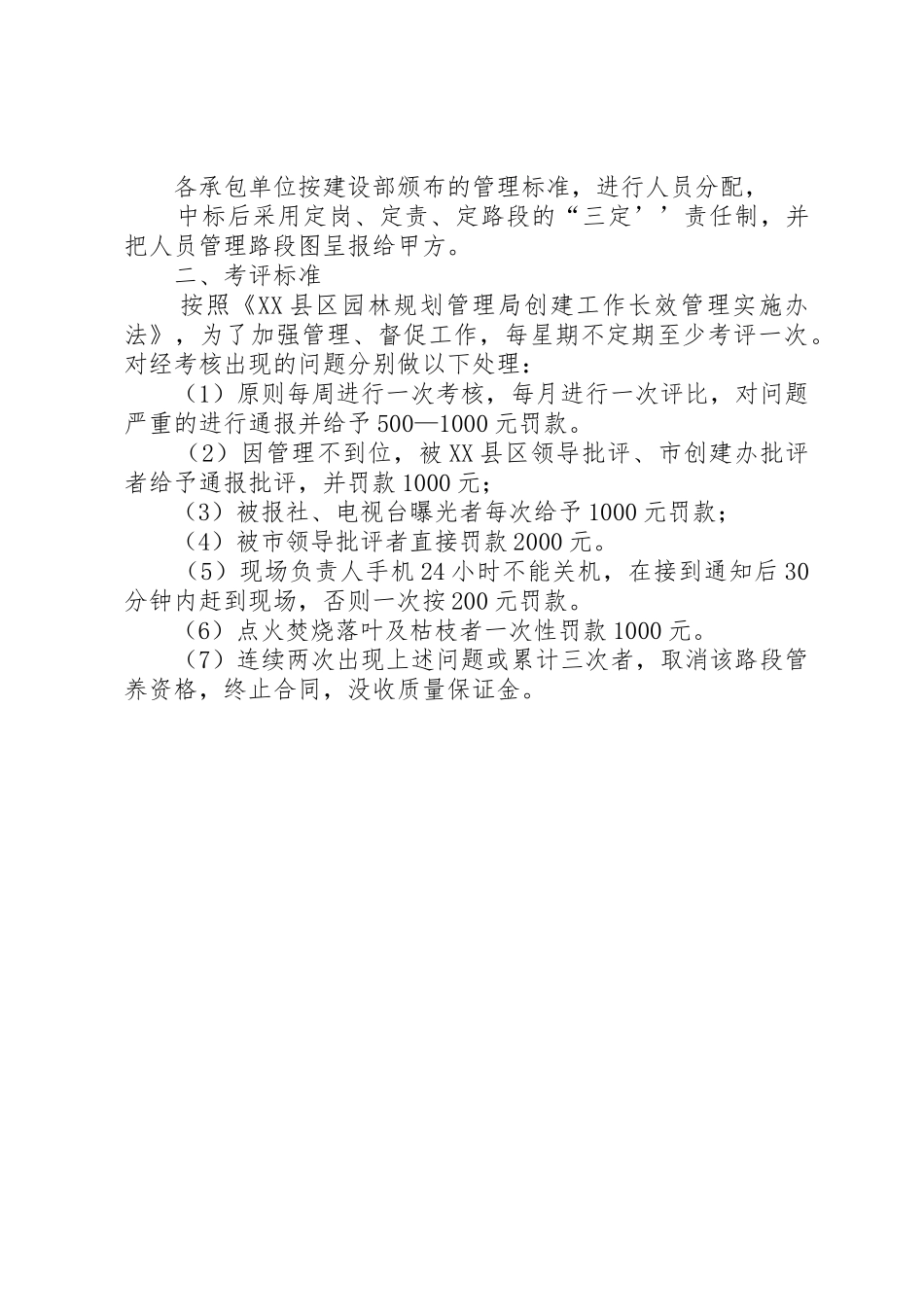 园林绿化养护管理规定(规章制度)20年 (3)_第3页
