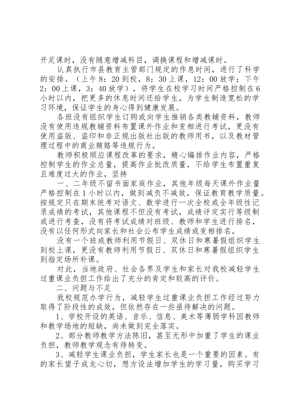 县区南雅镇中心小学健康促进规章制度细则_第2页