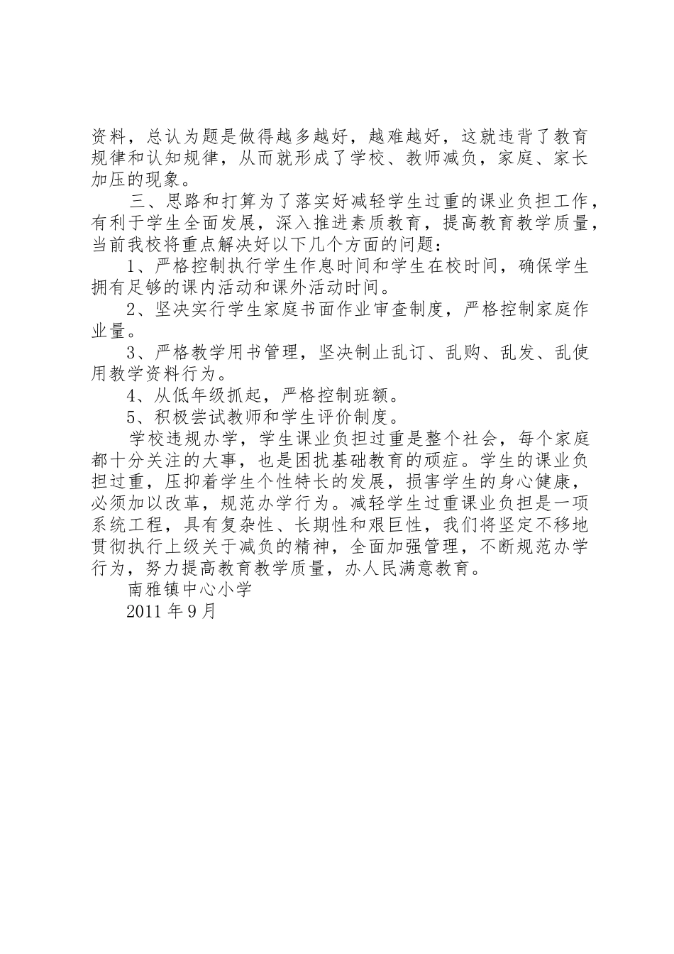 县区南雅镇中心小学健康促进规章制度细则_第3页