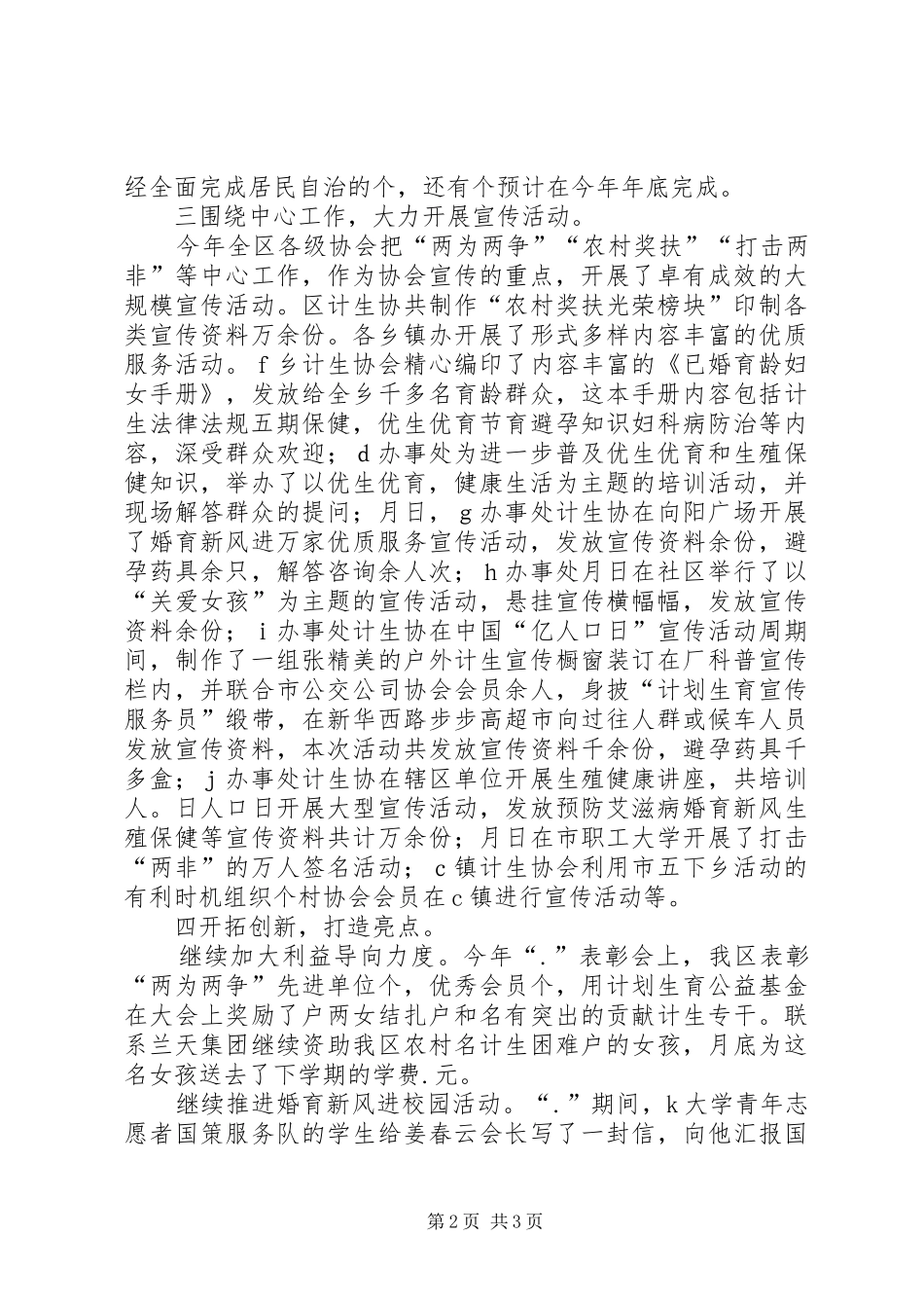 区计生协会工作总结_第2页