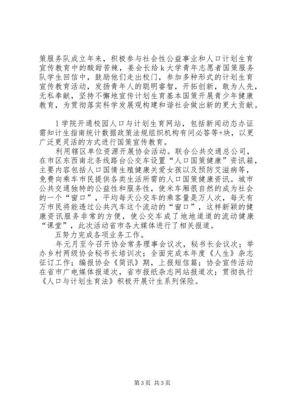 区计生协会工作总结_第3页