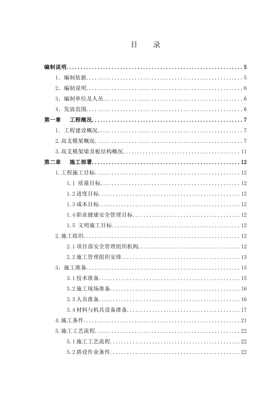 上关污水处理厂高大模板施工方案911_第3页