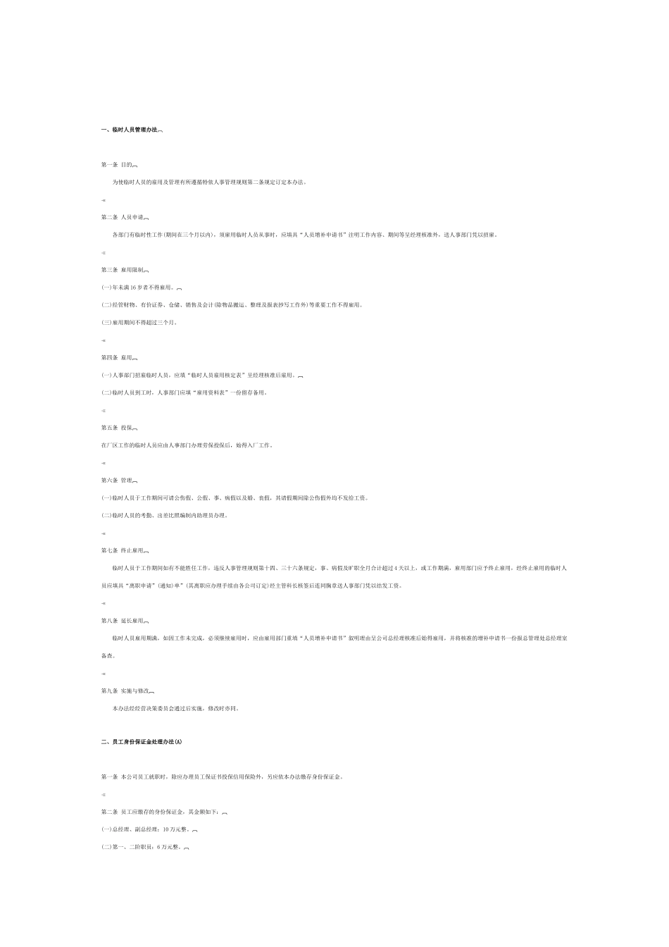 现代企业员工管理守则_第1页