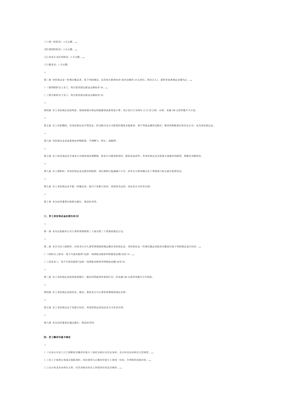 现代企业员工管理守则_第2页