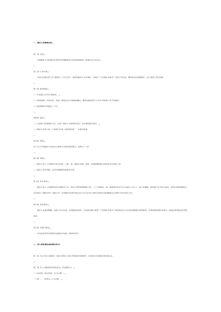 现代企业员工管理守则