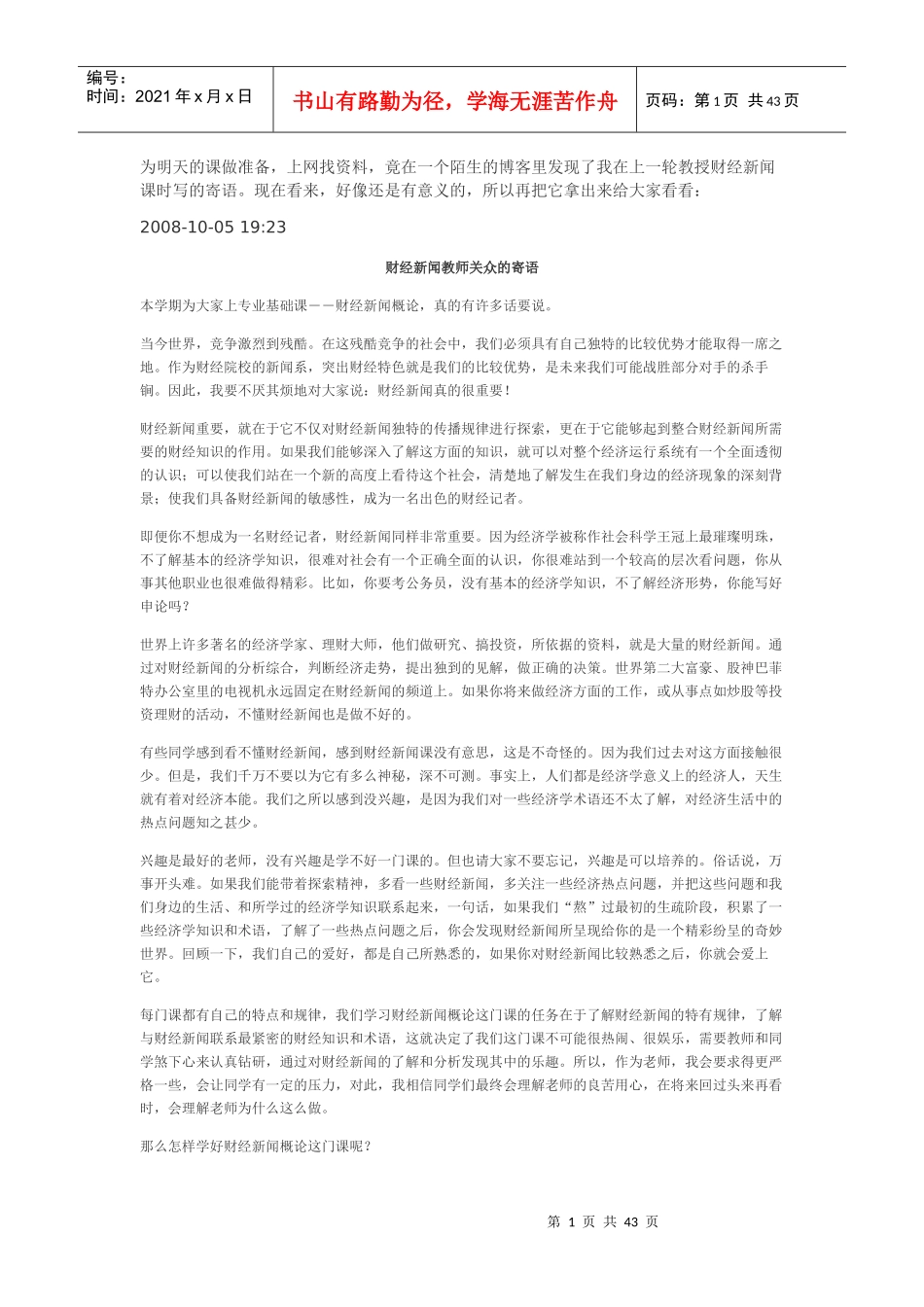 常用财经新闻术语_第1页