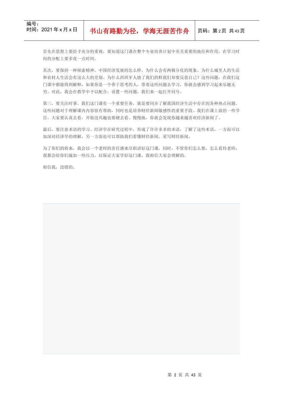 常用财经新闻术语_第2页