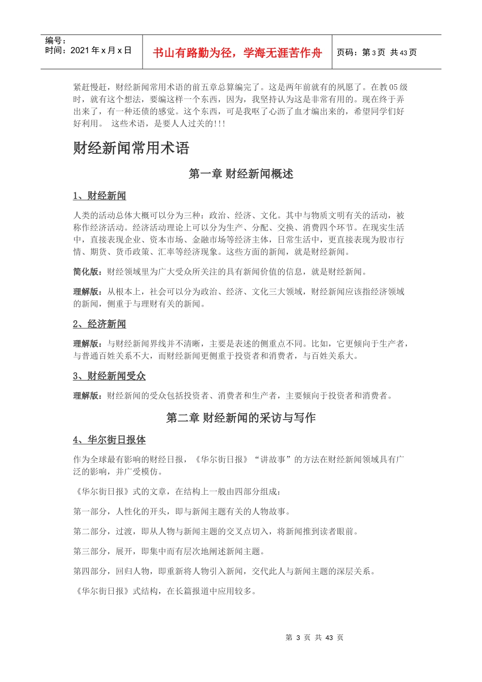 常用财经新闻术语_第3页