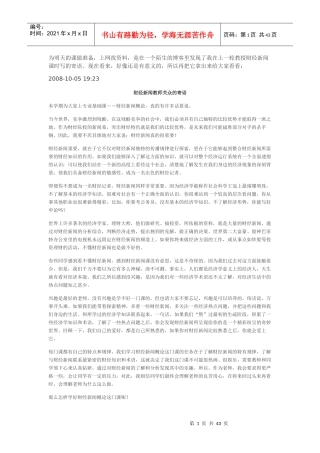 常用财经新闻术语