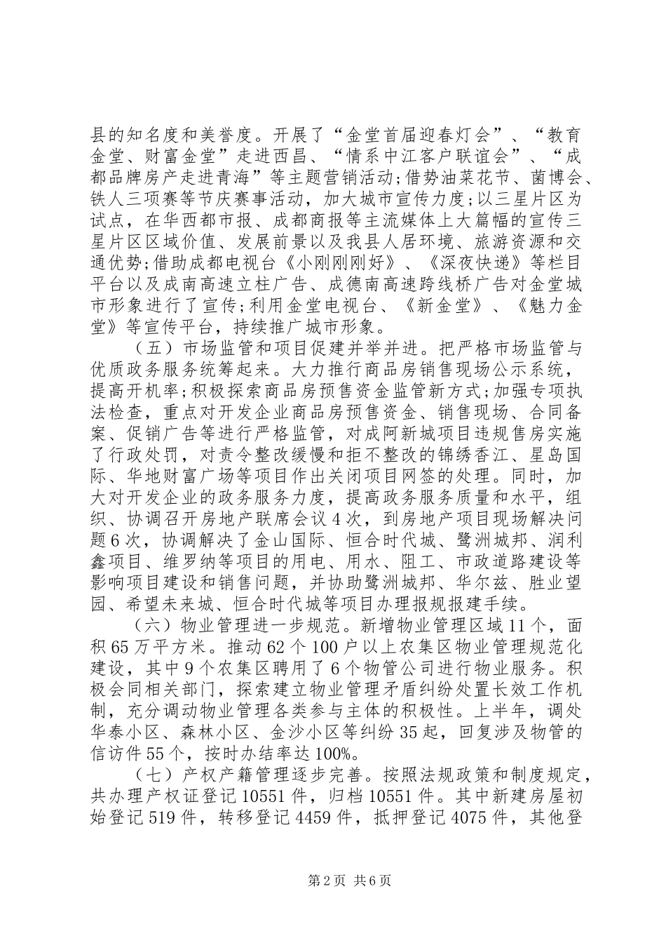 城乡房产管理局半年工作总结_第2页