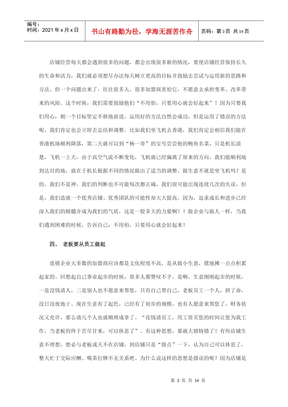 【服装业零售店铺管理杂谈】_第3页