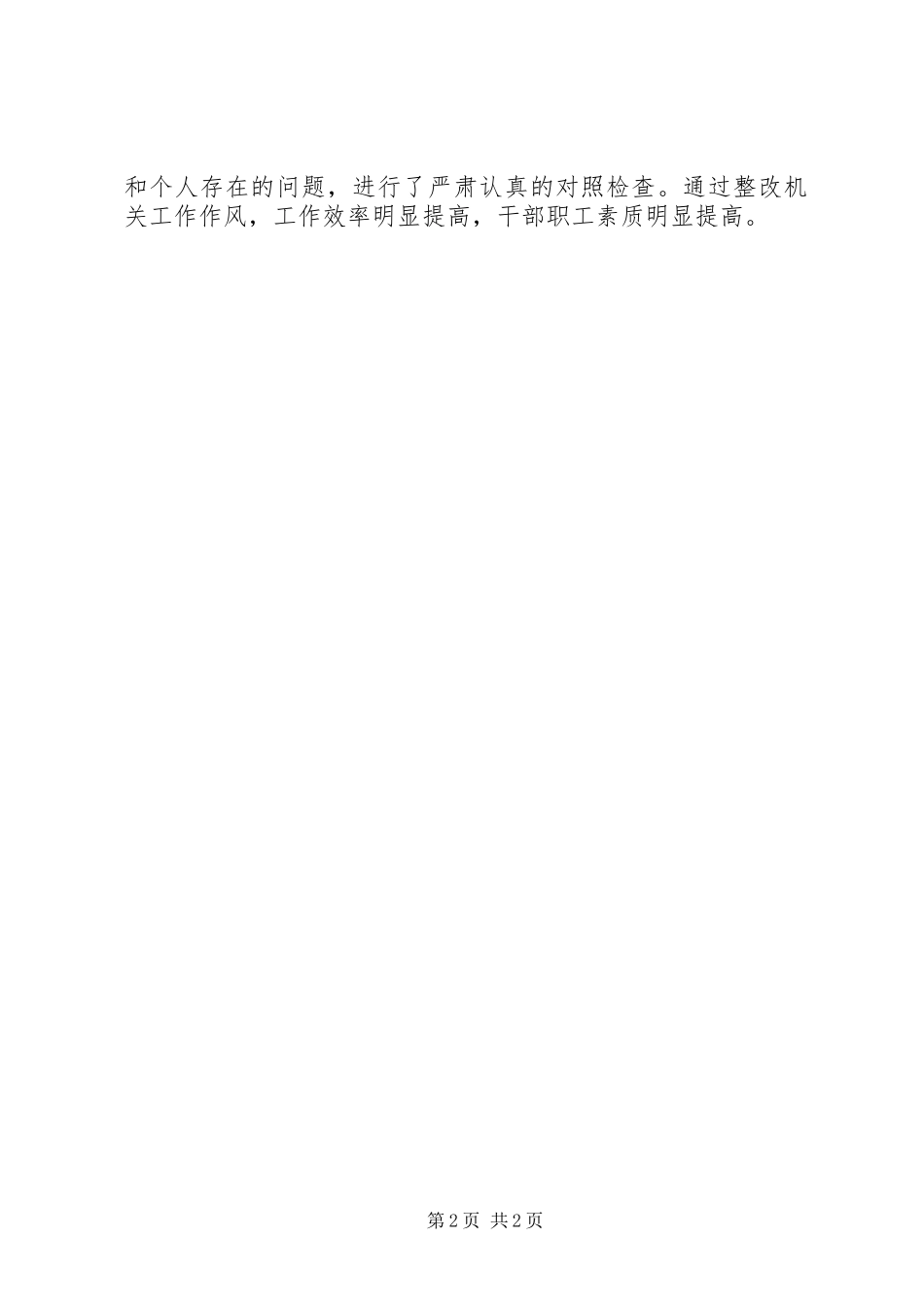 审计局环境优化工作小结_第2页