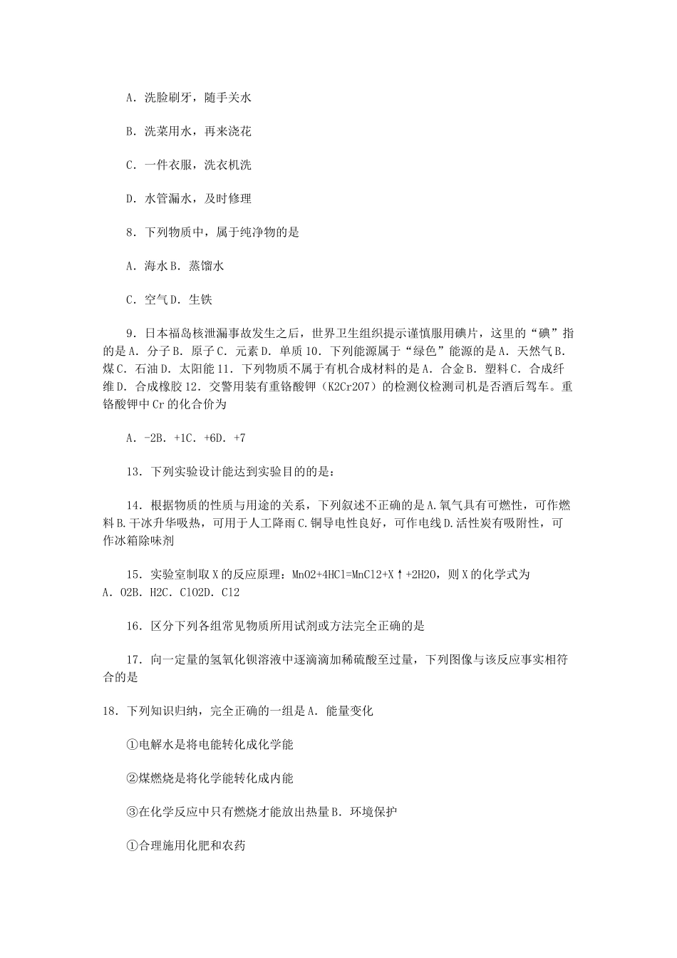 宜昌市中考化学试题及答案 _第2页
