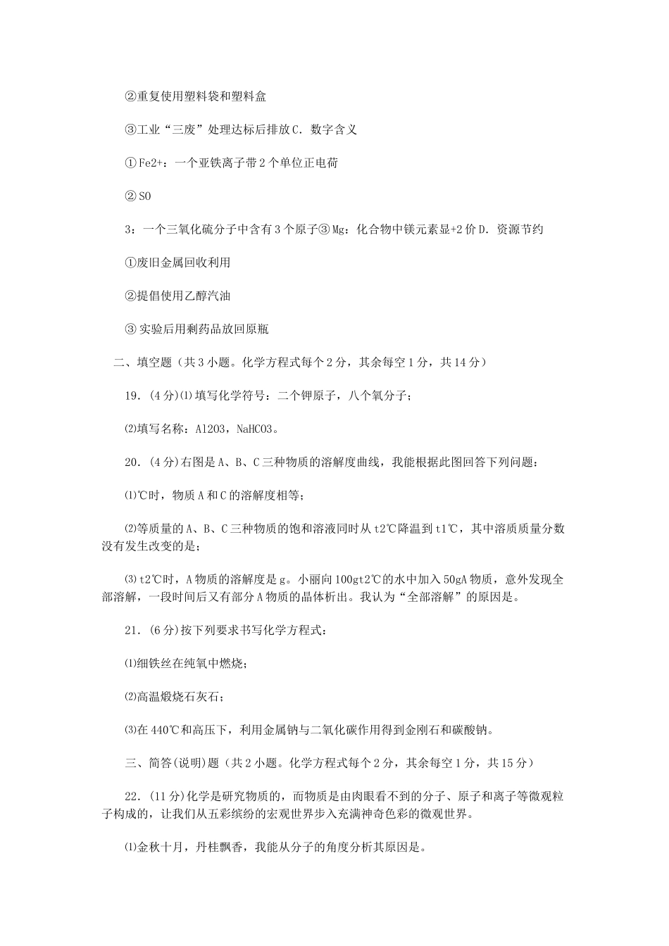 宜昌市中考化学试题及答案 _第3页