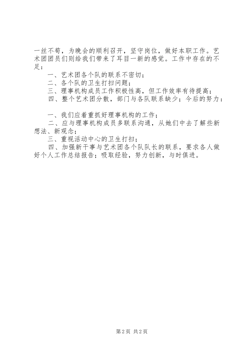 十月份工作总结范文总结_第2页