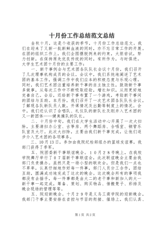 十月份工作总结范文总结