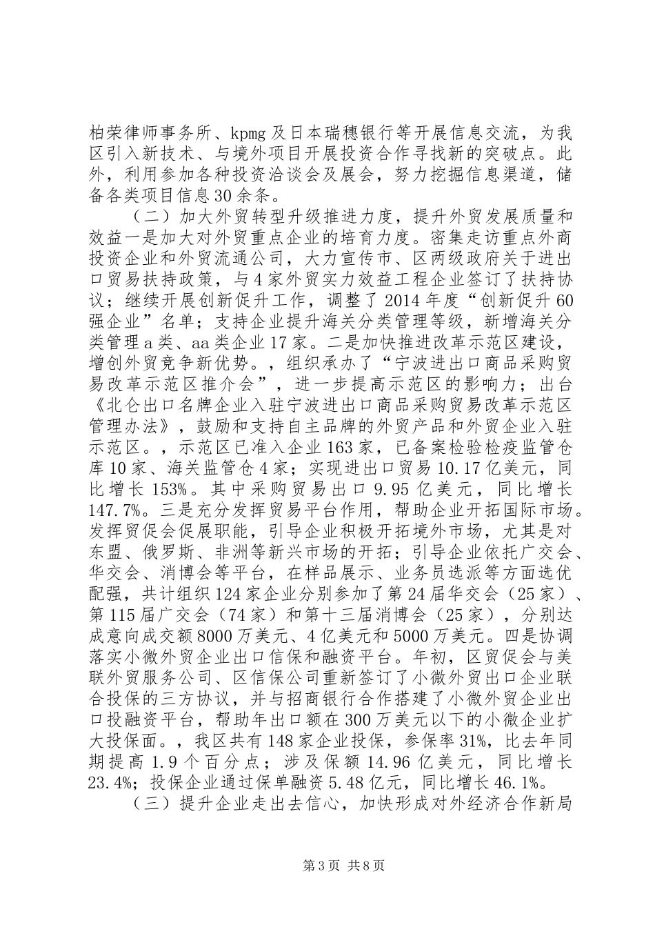 开发区经发局工作总结_第3页