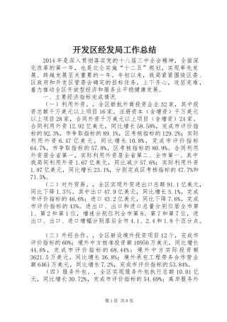 开发区经发局工作总结