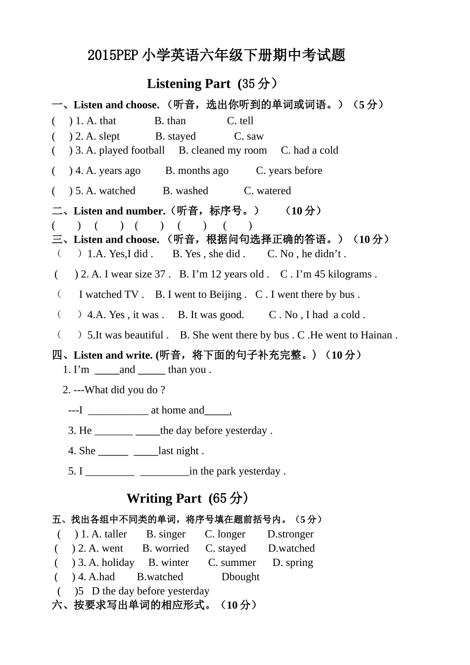新版PEP六年级下册英语期中试卷2 _第1页