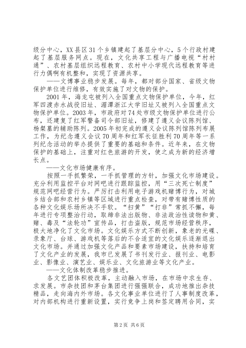 十五期间文化工作总结(文化事业)_第2页