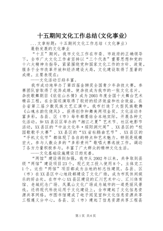 十五期间文化工作总结(文化事业)