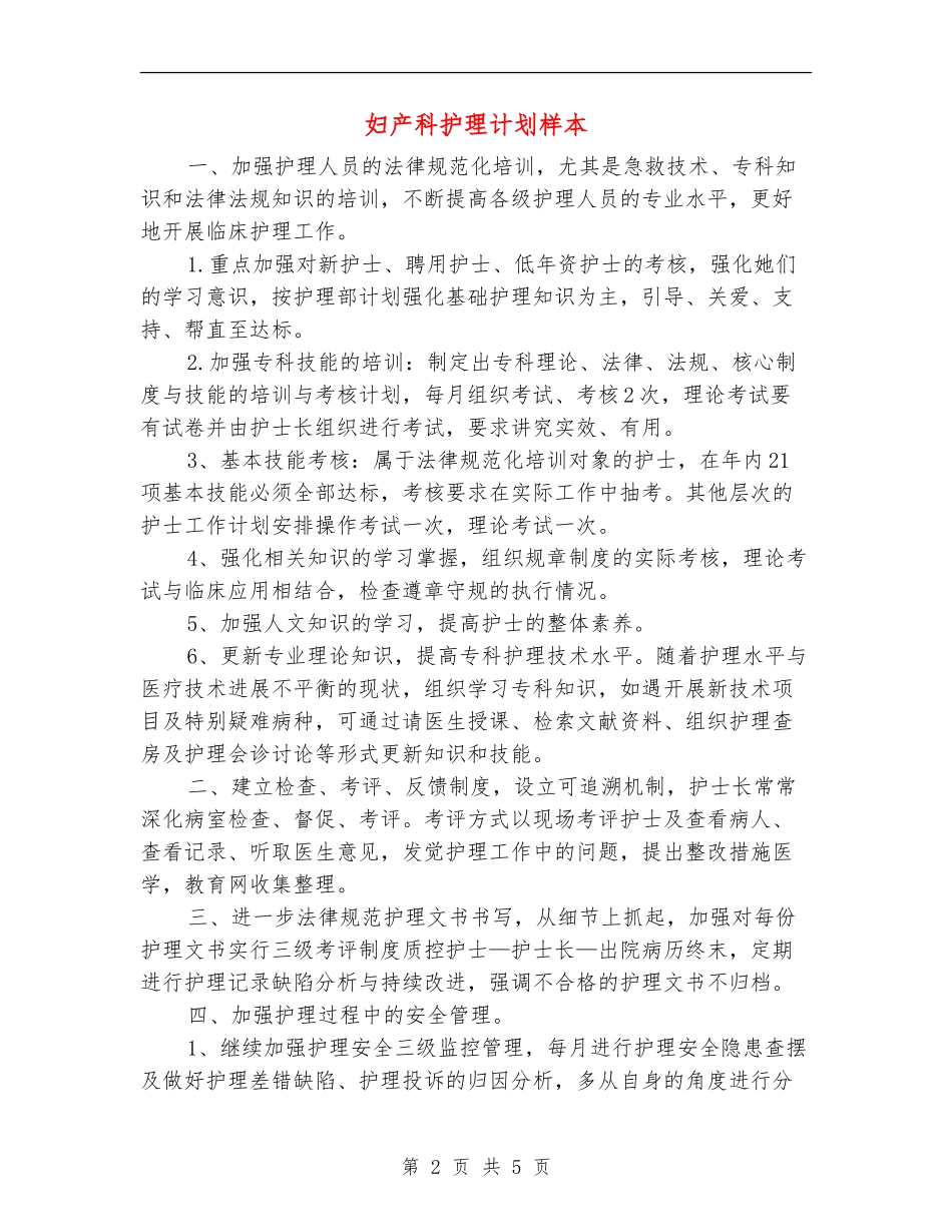 妇产科护理计划样本_第2页