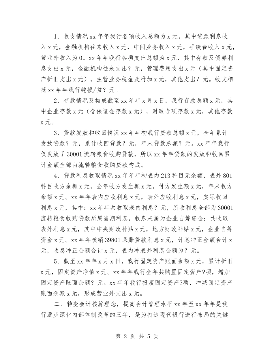 2024年银行财务会计部年终总结与2024年银行财务出纳个人工作总结汇编_第2页