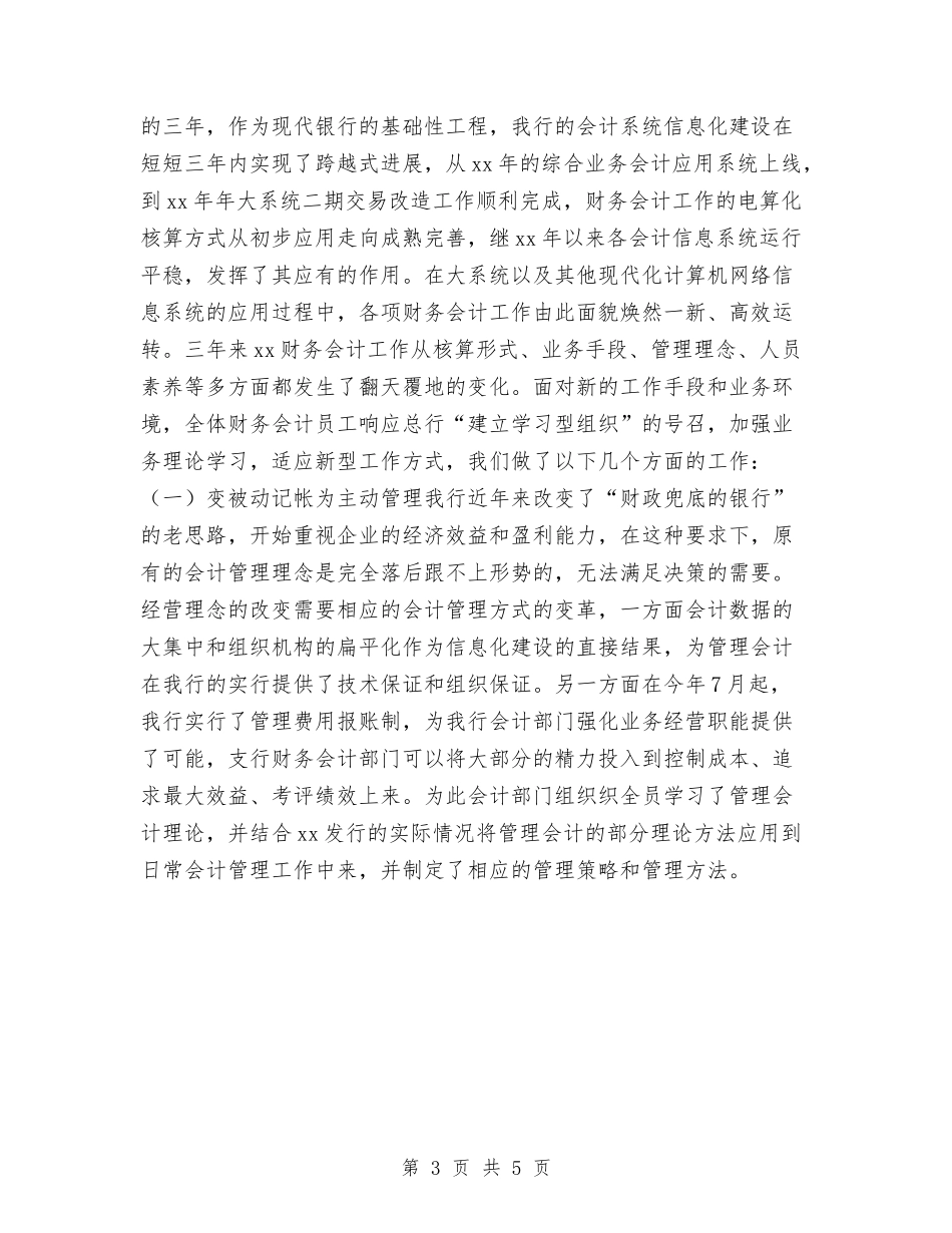 2024年银行财务会计部年终总结与2024年银行财务出纳个人工作总结汇编_第3页