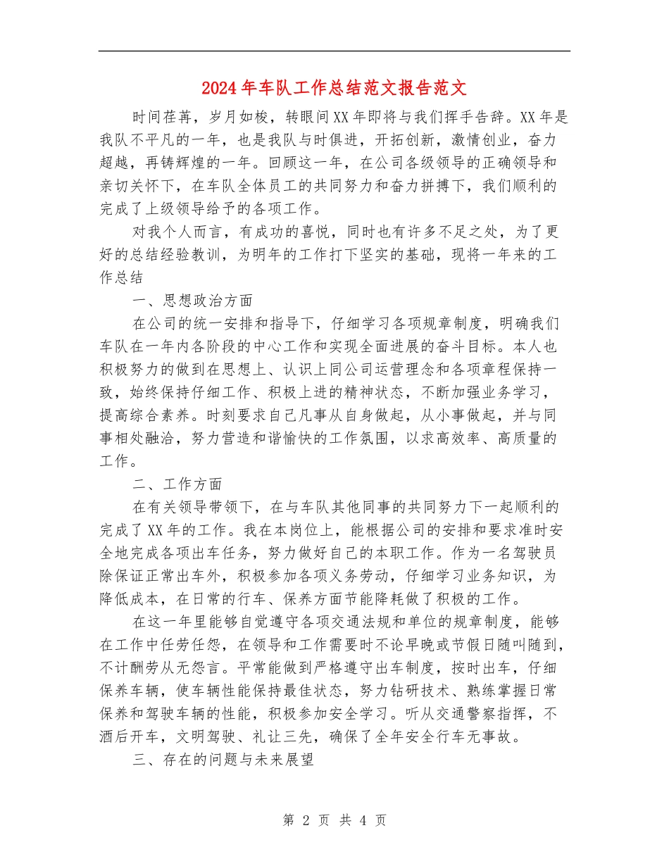 2024年车队工作总结范文报告范文_第2页