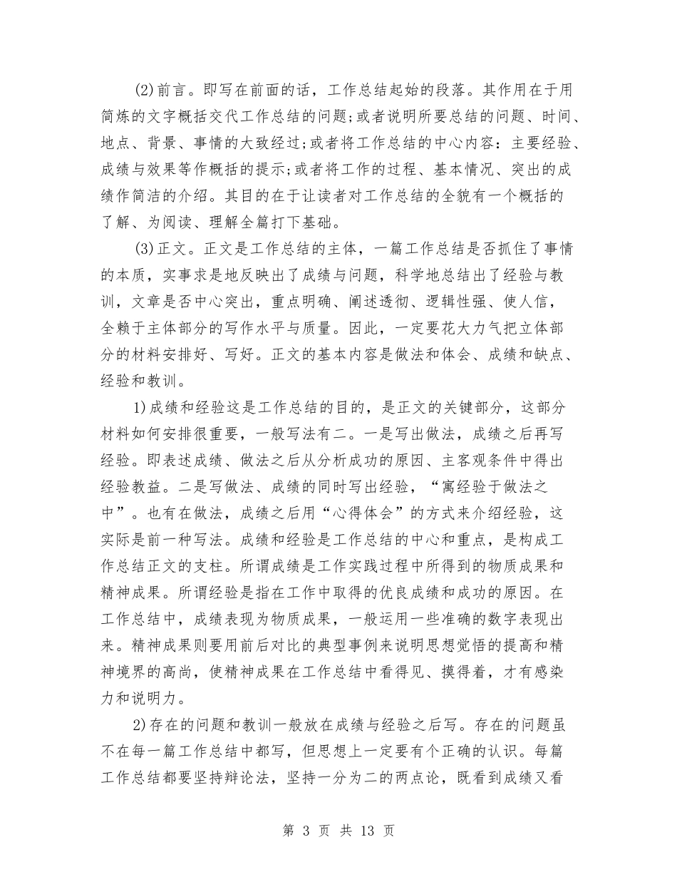 2024年保管员工作总结范文与2024年保育工作总结范文4篇汇编_第3页