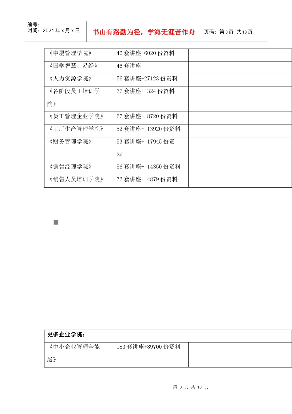 《导游业务》考试试题_第3页