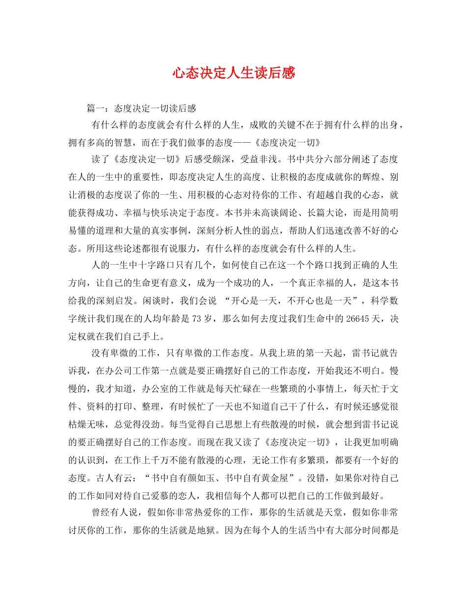 心态决定人生读后感 _第1页