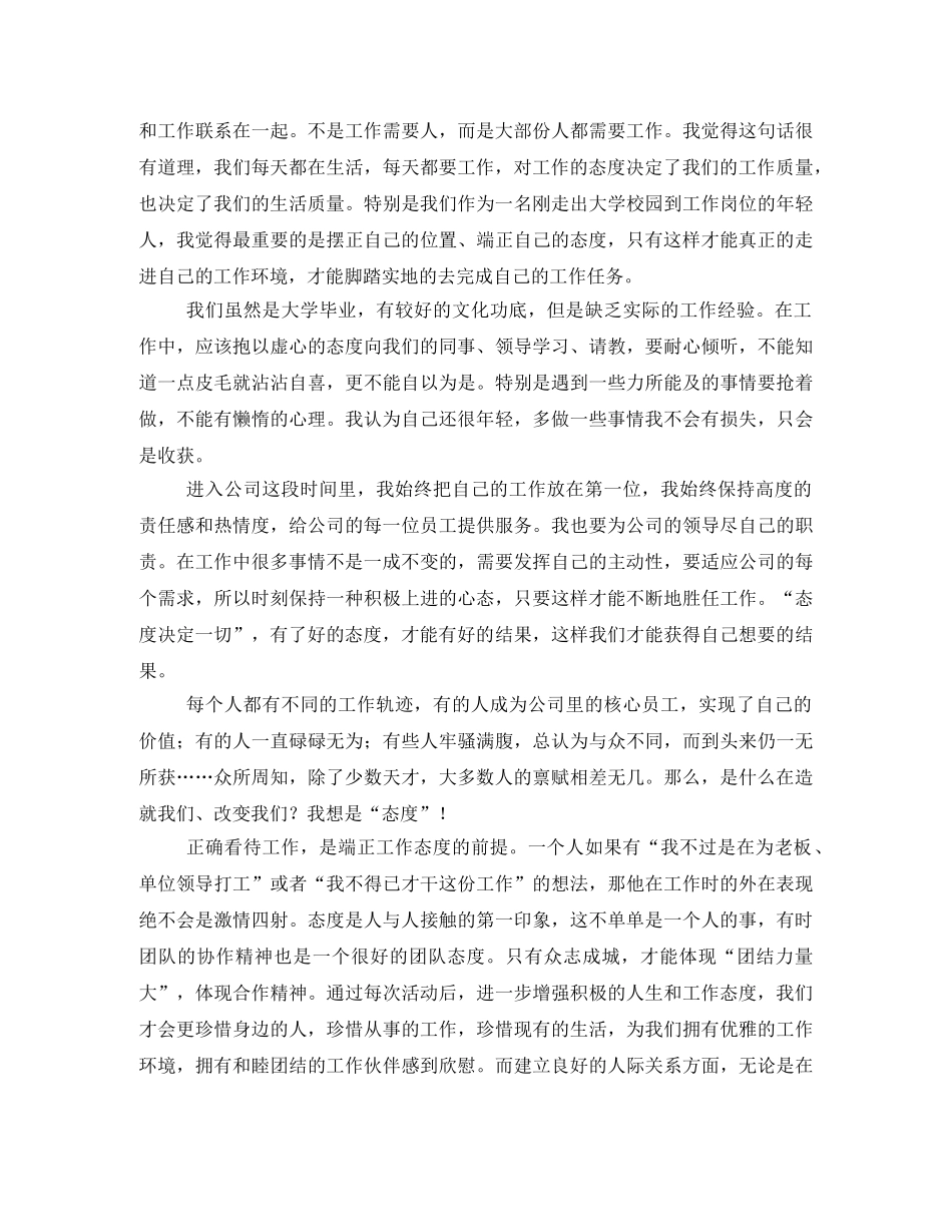 心态决定人生读后感 _第2页