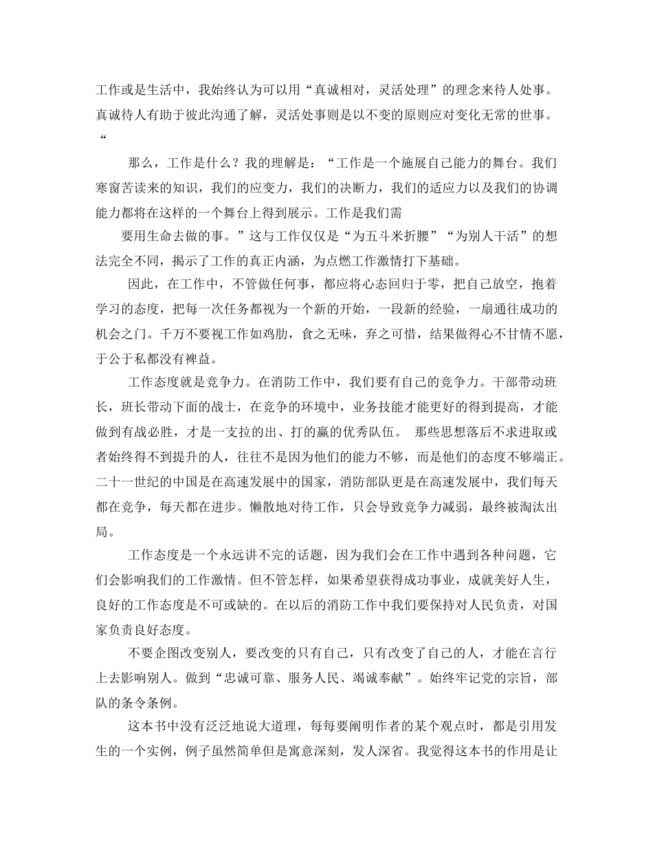 心态决定人生读后感 _第3页