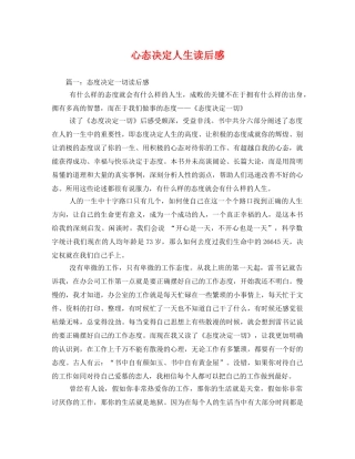 心态决定人生读后感 
